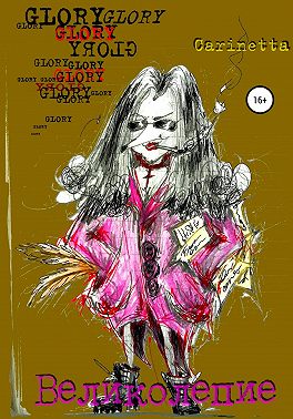 Великолепие