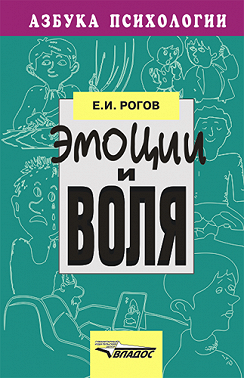 Эмоции и воля