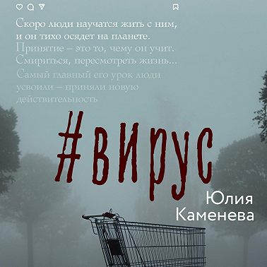 Вирус
