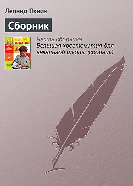Сборник