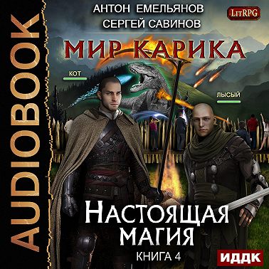 Настоящая магия