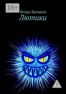 Лютики