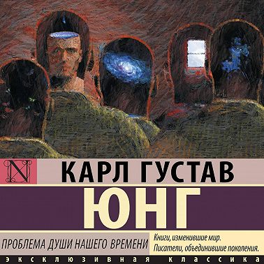 Проблема души нашего времени