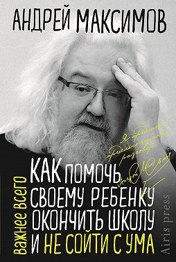 Как помочь своему ребёнку окончить школу и не сойти с ума