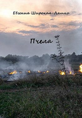 Пчела
