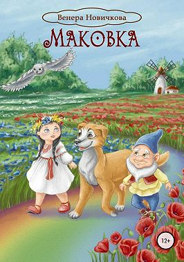 Маковка