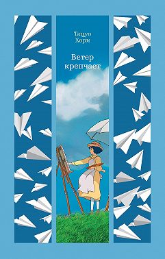 Ветер крепчает