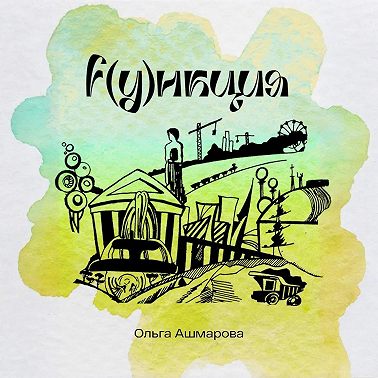 Функция