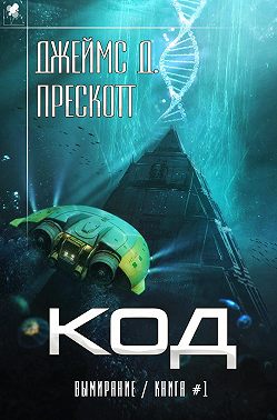 Код