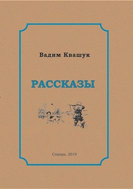 Рассказы