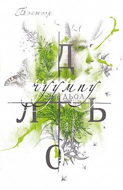 Чуумпу дьол