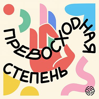 Мне страшно начать свое дело: как создавать стартапы и управлять проектами