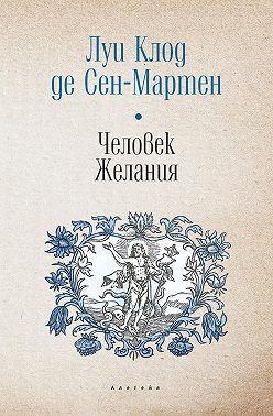 Человек Желания