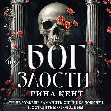 Бог злости