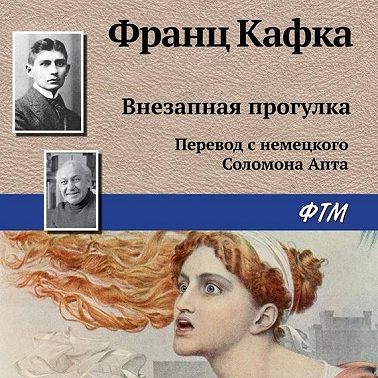 Внезапная прогулка