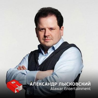 Основатель и генеральный директор компании Alawar Entertainment Александр Лысковский (111)