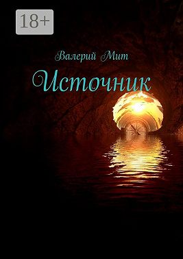 Источник