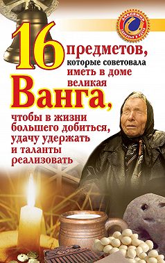 16 предметов, которые советовала иметь в доме великая Ванга, чтобы в жизни большего добиться, удачу удержать и таланты реализовать