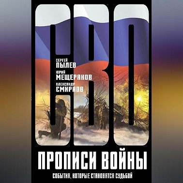 Прописи войны. События, которые становятся судьбой