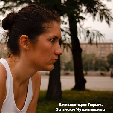 Анна Фурман: буквы, мечты, мороженое
