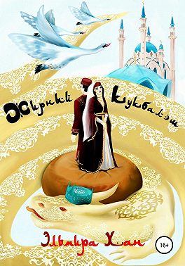 Жирный кукбалеш