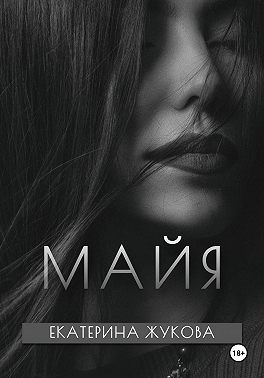 Майя