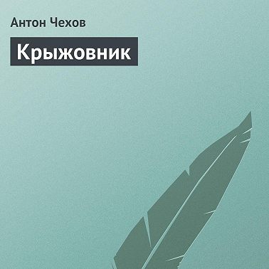 Крыжовник