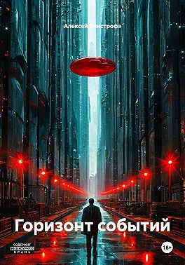 Горизонт событий
