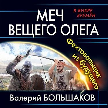 Меч Вещего Олега