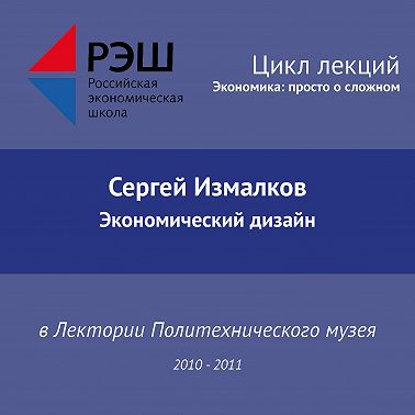 Лекция №05 «Экономический дизайн»