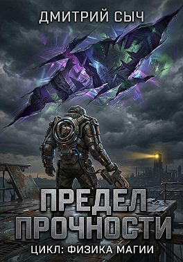 Предел прочности