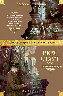 Прочитавшему – смерть