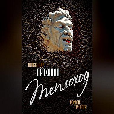 Теплоход
