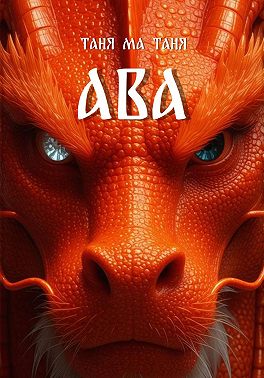 Ава