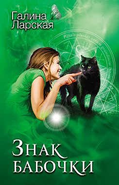 Знак бабочки