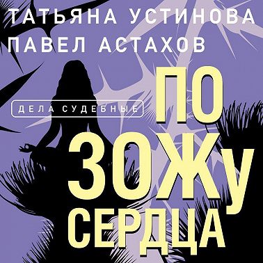 По ЗОЖу сердца