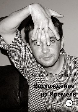 Восхождение на Иремель