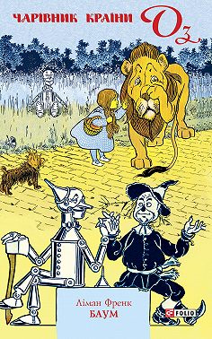 Чарівник країни Оз