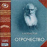 Отрочество