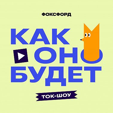6. Вуз или колледж