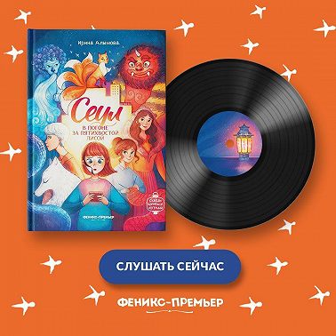 Сеул. В погоне за пятихвостой лисой