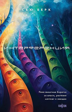 Интерференция