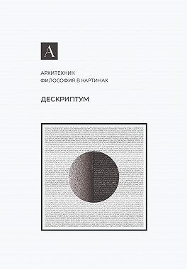 Дескриптум