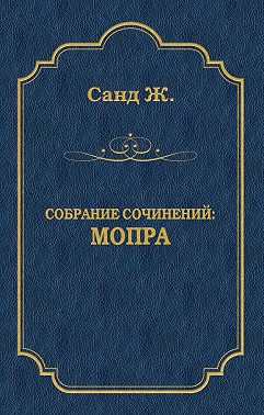 Мопра