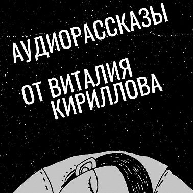 Как мы создали шедевр