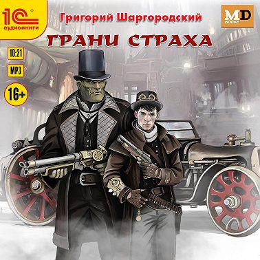 Грани страха