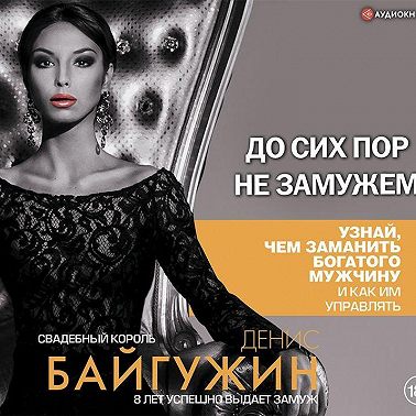 До сих пор не замужем