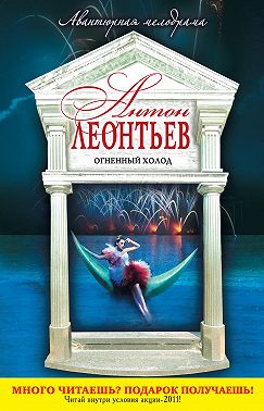 Огненный холод