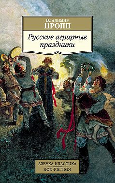 Русские аграрные праздники