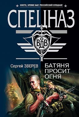 Батяня просит огня